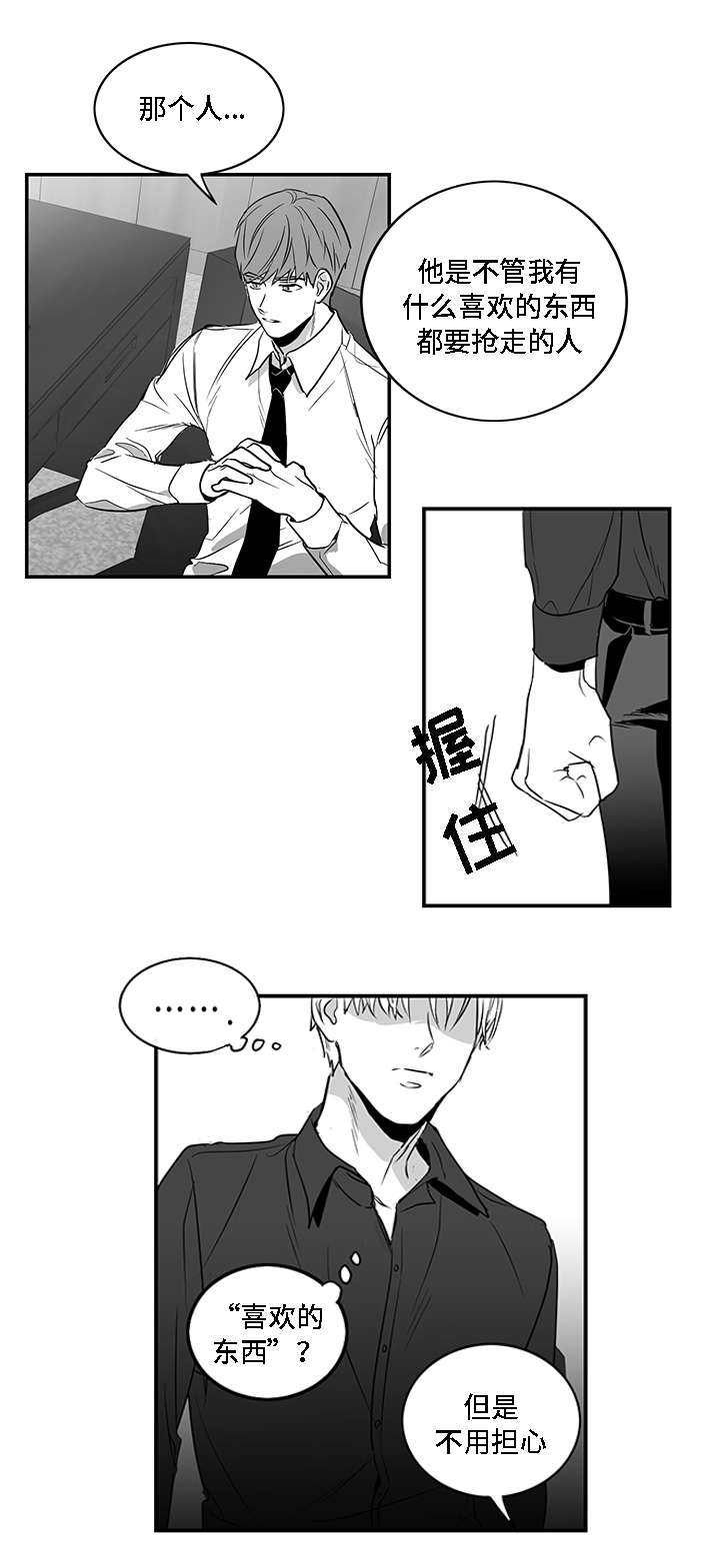 《同命相怜》漫画最新章节第3章：物品免费下拉式在线观看章节第【2】张图片