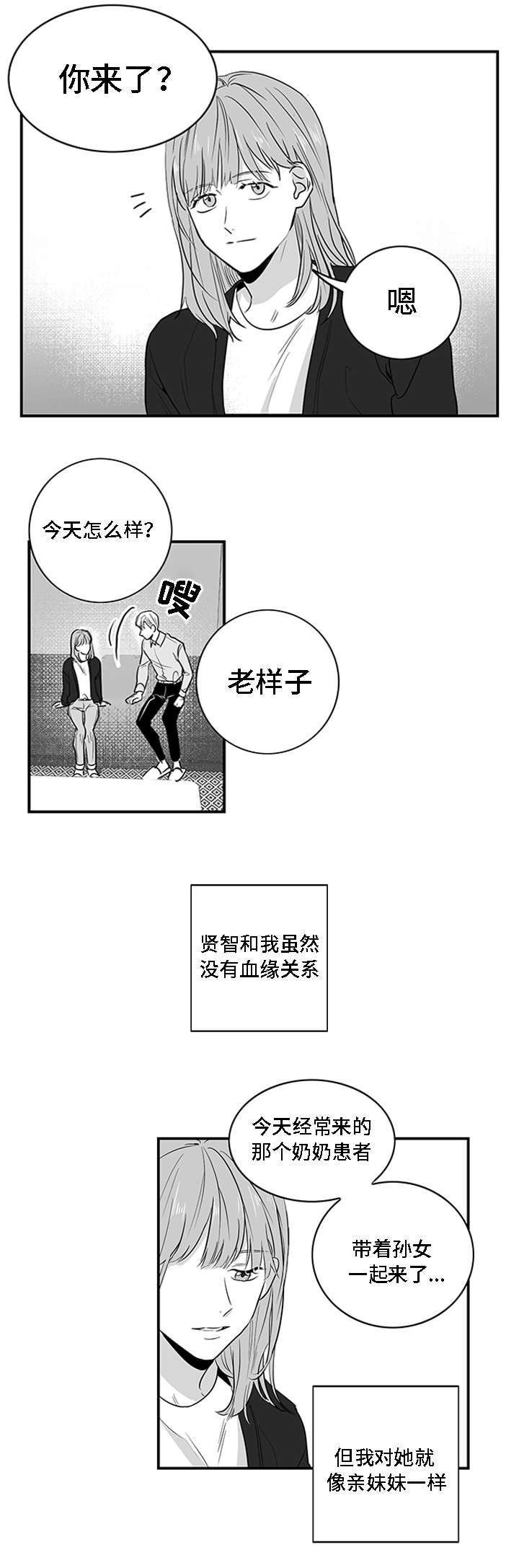 《同命相怜》漫画最新章节第3章：物品免费下拉式在线观看章节第【11】张图片