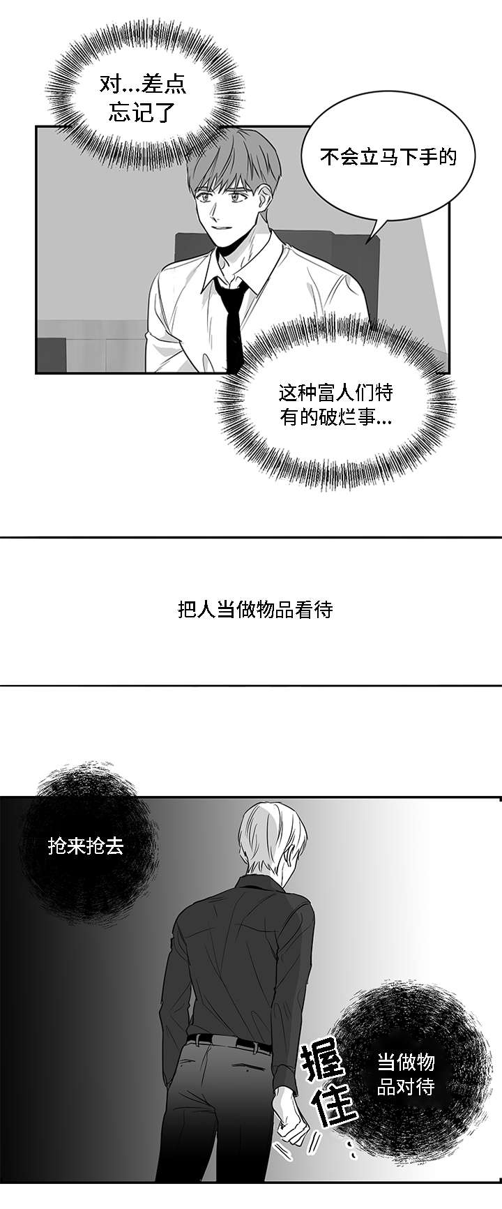 《同命相怜》漫画最新章节第3章：物品免费下拉式在线观看章节第【1】张图片