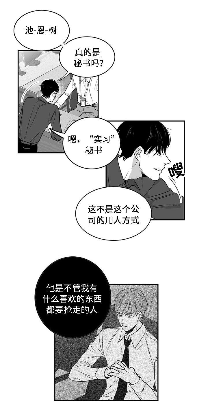 《同命相怜》漫画最新章节第4章：哥哥免费下拉式在线观看章节第【14】张图片