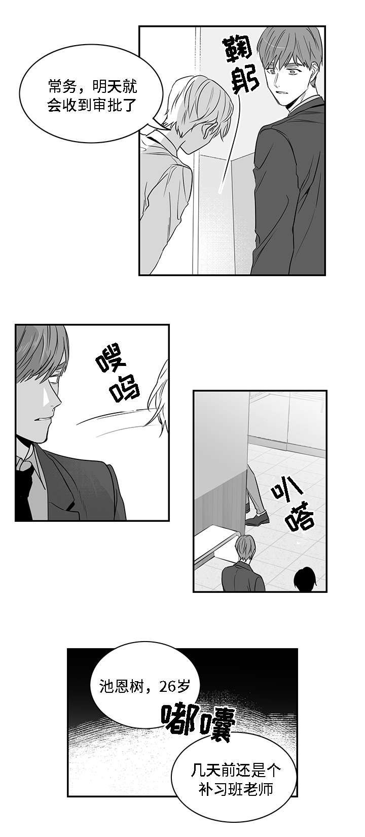 《同命相怜》漫画最新章节第4章：哥哥免费下拉式在线观看章节第【3】张图片