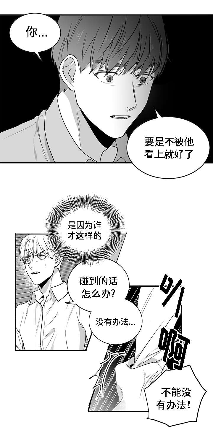 《同命相怜》漫画最新章节第5章：愤怒免费下拉式在线观看章节第【11】张图片