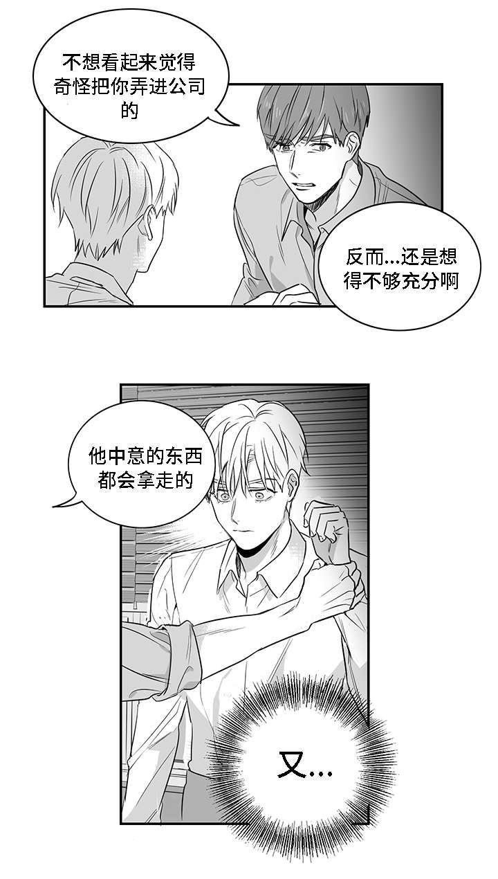 《同命相怜》漫画最新章节第5章：愤怒免费下拉式在线观看章节第【10】张图片