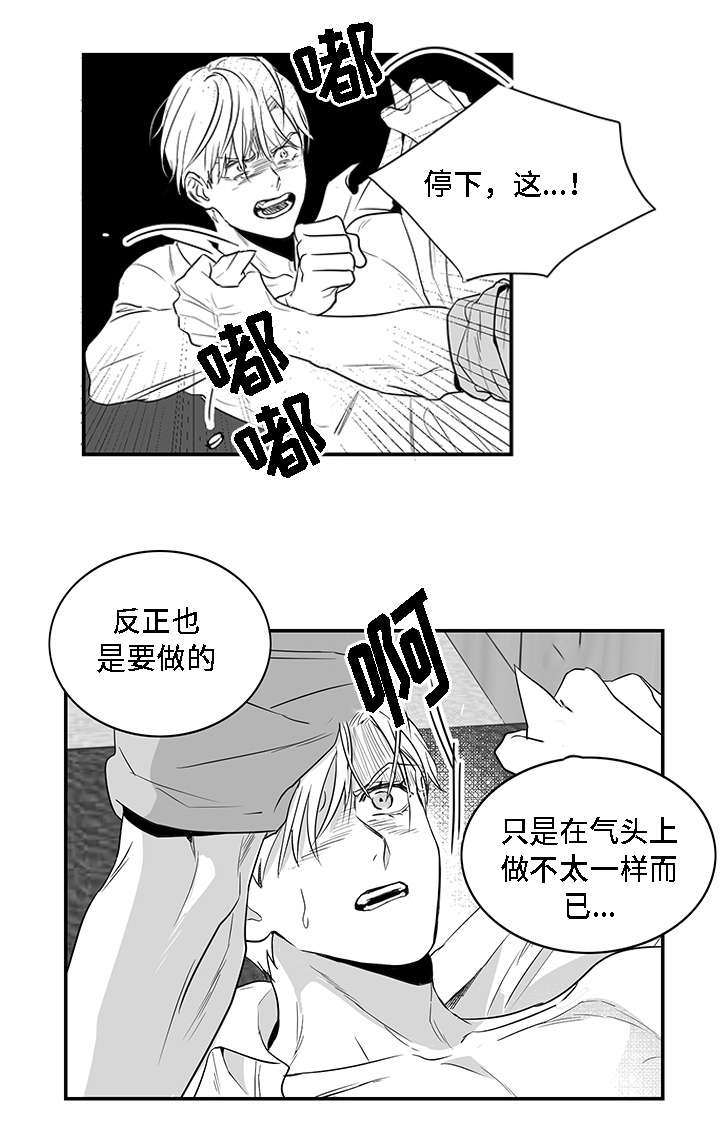 《同命相怜》漫画最新章节第5章：愤怒免费下拉式在线观看章节第【4】张图片