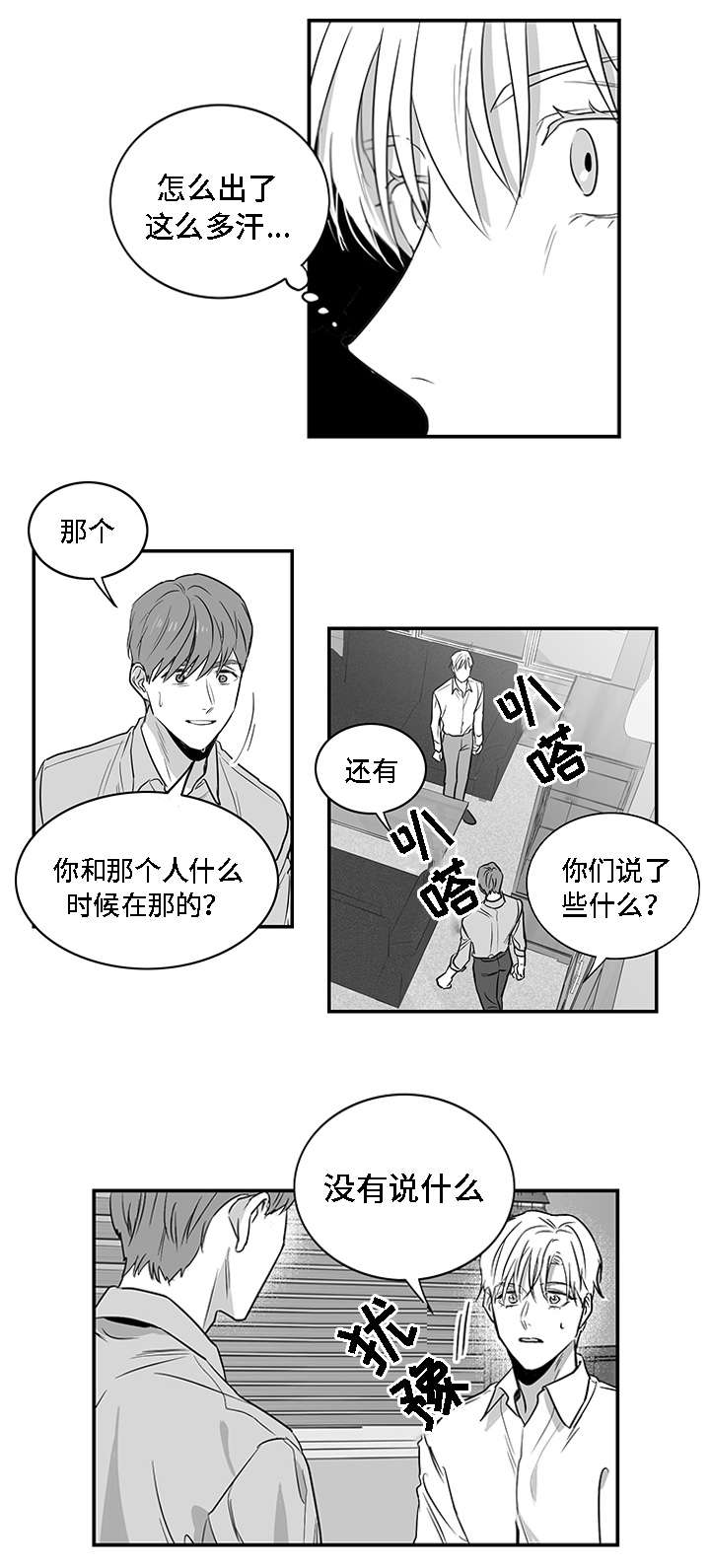 《同命相怜》漫画最新章节第5章：愤怒免费下拉式在线观看章节第【12】张图片