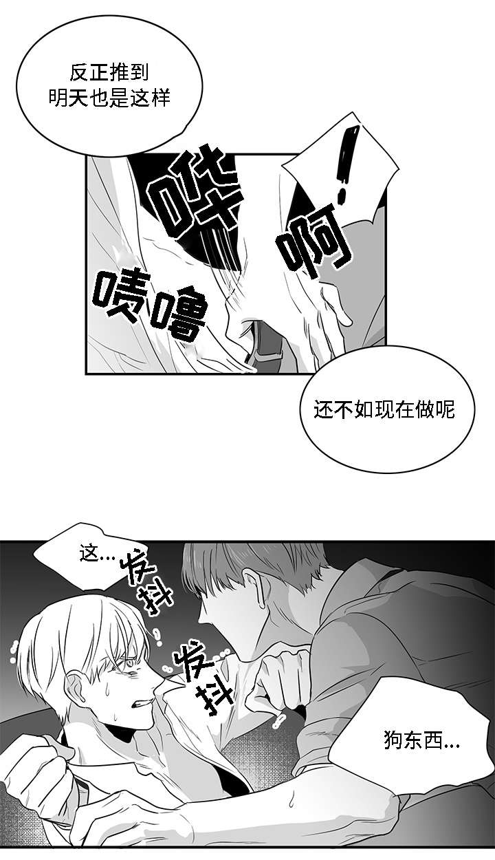 《同命相怜》漫画最新章节第5章：愤怒免费下拉式在线观看章节第【3】张图片