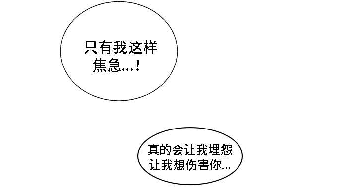 《同命相怜》漫画最新章节第5章：愤怒免费下拉式在线观看章节第【1】张图片