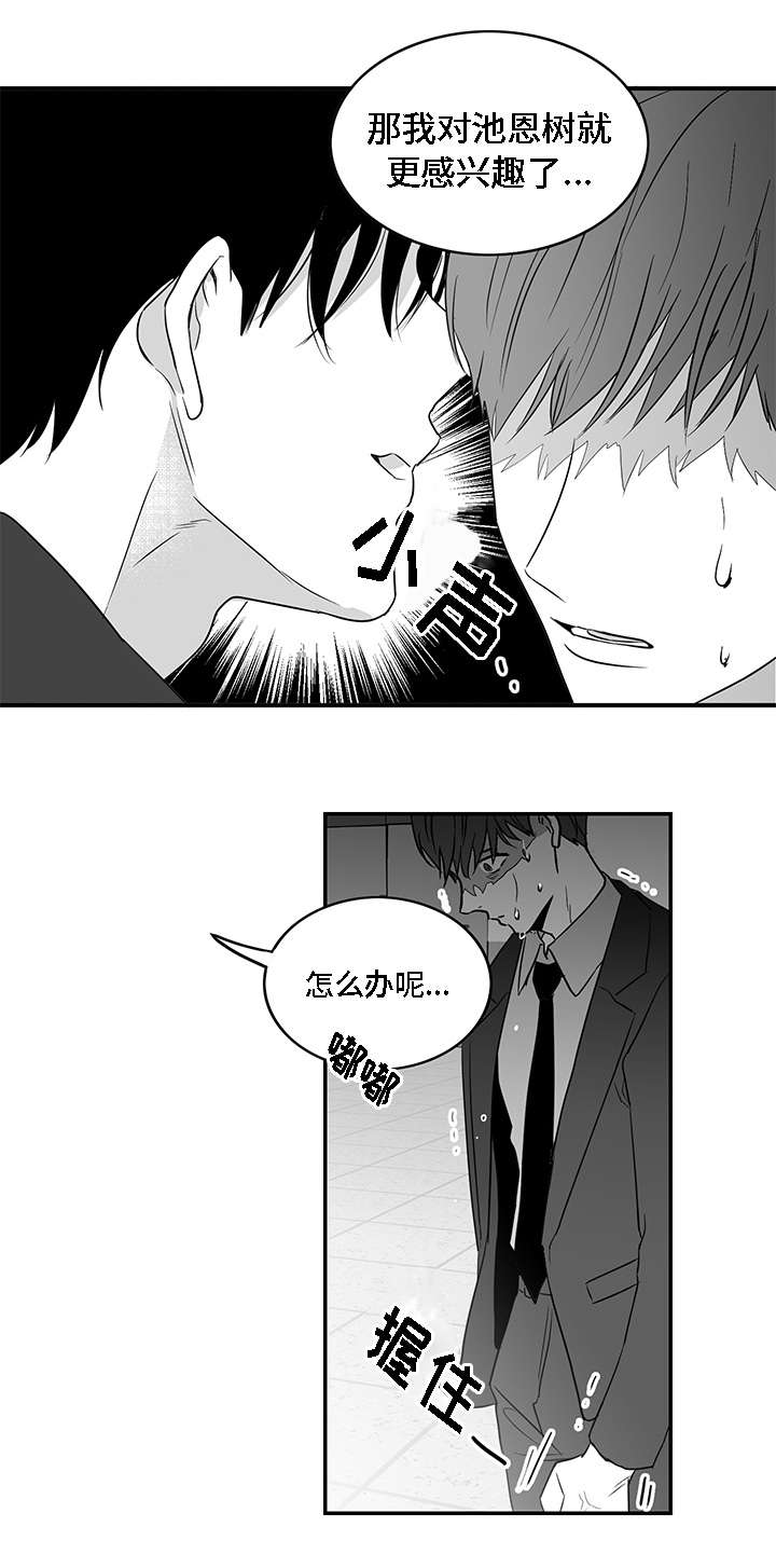 《同命相怜》漫画最新章节第5章：愤怒免费下拉式在线观看章节第【14】张图片