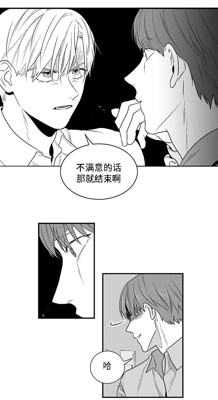 《同命相怜》漫画最新章节第5章：愤怒免费下拉式在线观看章节第【6】张图片