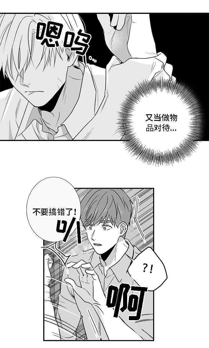 《同命相怜》漫画最新章节第5章：愤怒免费下拉式在线观看章节第【9】张图片