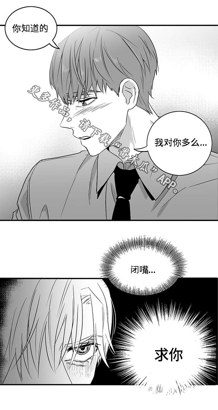 《同命相怜》漫画最新章节第7章：泥潭免费下拉式在线观看章节第【13】张图片