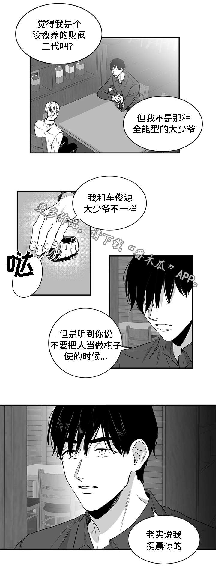 《同命相怜》漫画最新章节第8章：好奇免费下拉式在线观看章节第【15】张图片