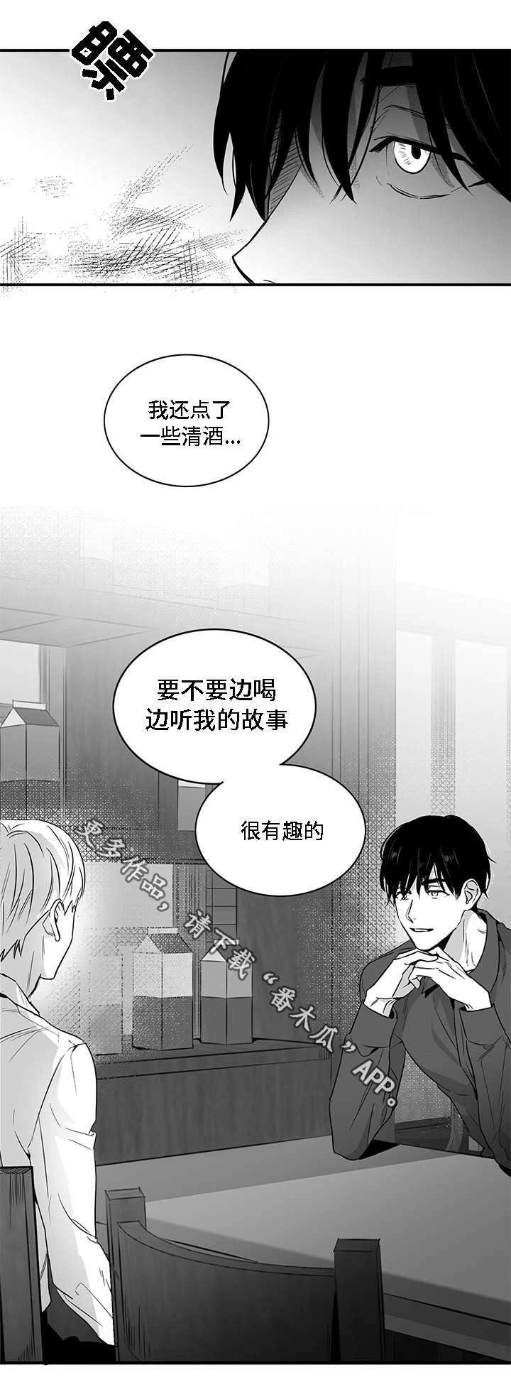 《同命相怜》漫画最新章节第8章：好奇免费下拉式在线观看章节第【1】张图片