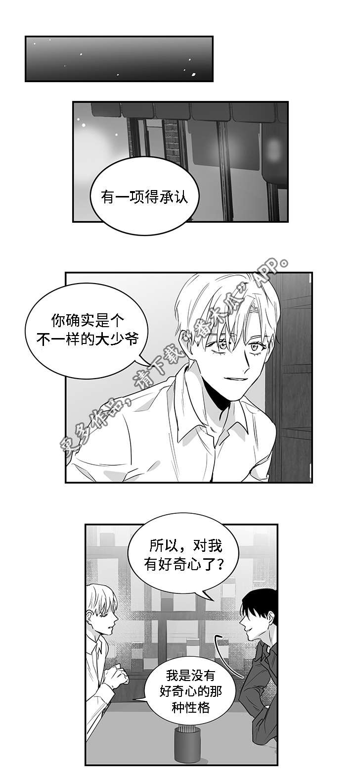 《同命相怜》漫画最新章节第8章：好奇免费下拉式在线观看章节第【3】张图片