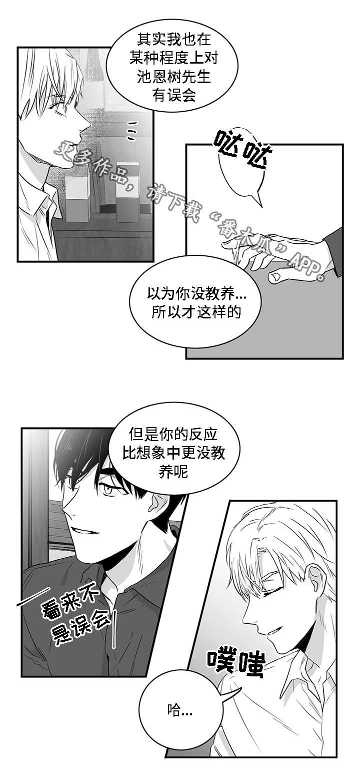 《同命相怜》漫画最新章节第8章：好奇免费下拉式在线观看章节第【11】张图片