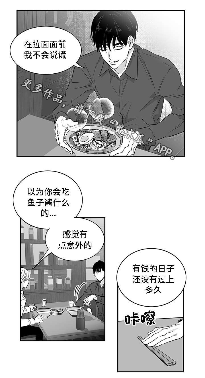 《同命相怜》漫画最新章节第8章：好奇免费下拉式在线观看章节第【8】张图片