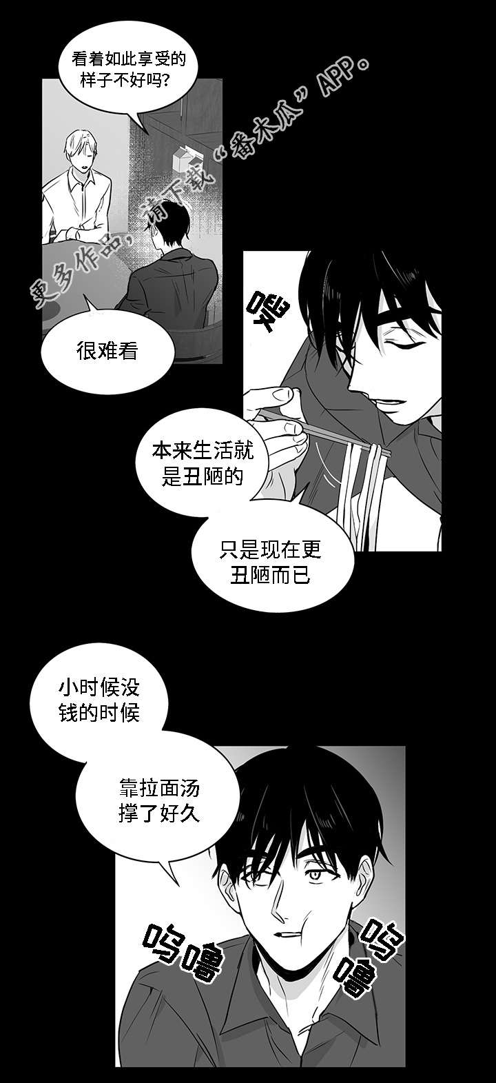 《同命相怜》漫画最新章节第9章：有钱免费下拉式在线观看章节第【15】张图片