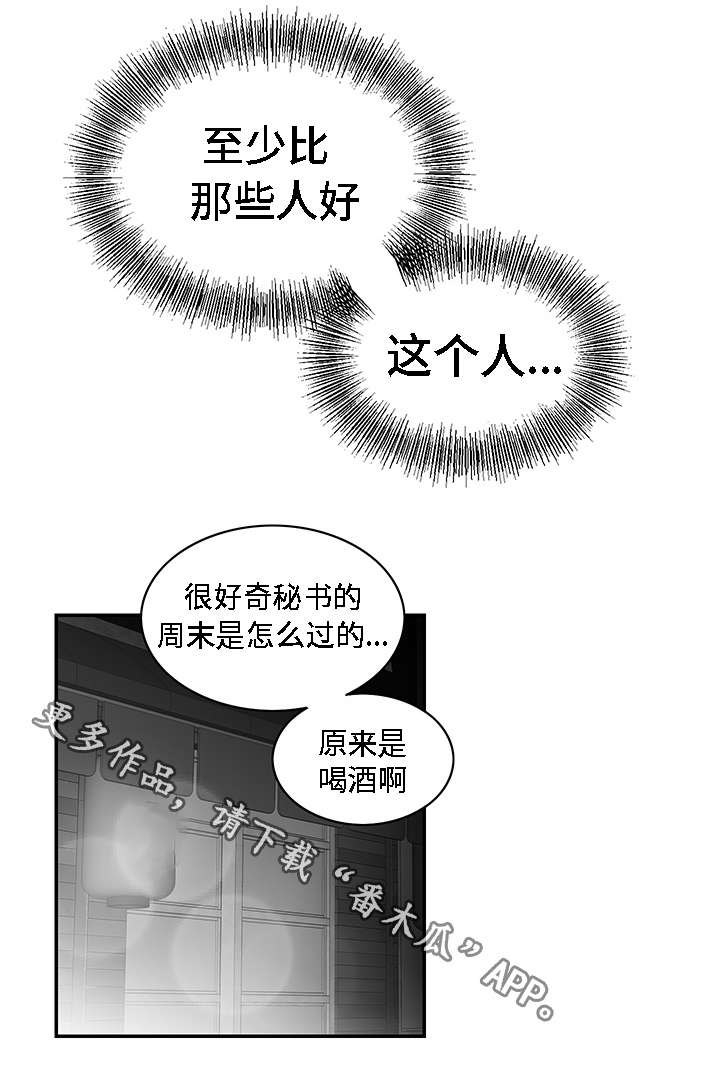 《同命相怜》漫画最新章节第11章：弱者免费下拉式在线观看章节第【6】张图片