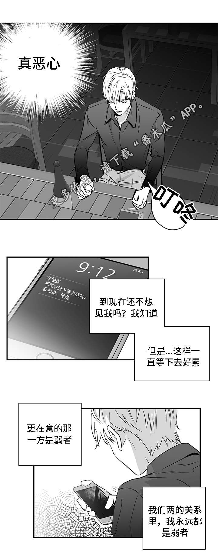 《同命相怜》漫画最新章节第11章：弱者免费下拉式在线观看章节第【9】张图片