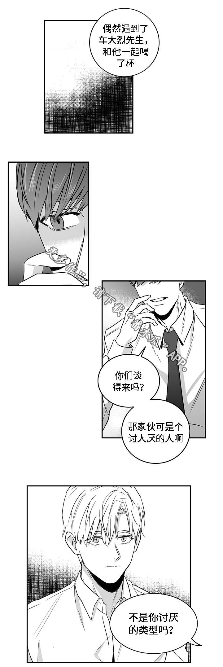 《同命相怜》漫画最新章节第13章：求你免费下拉式在线观看章节第【14】张图片