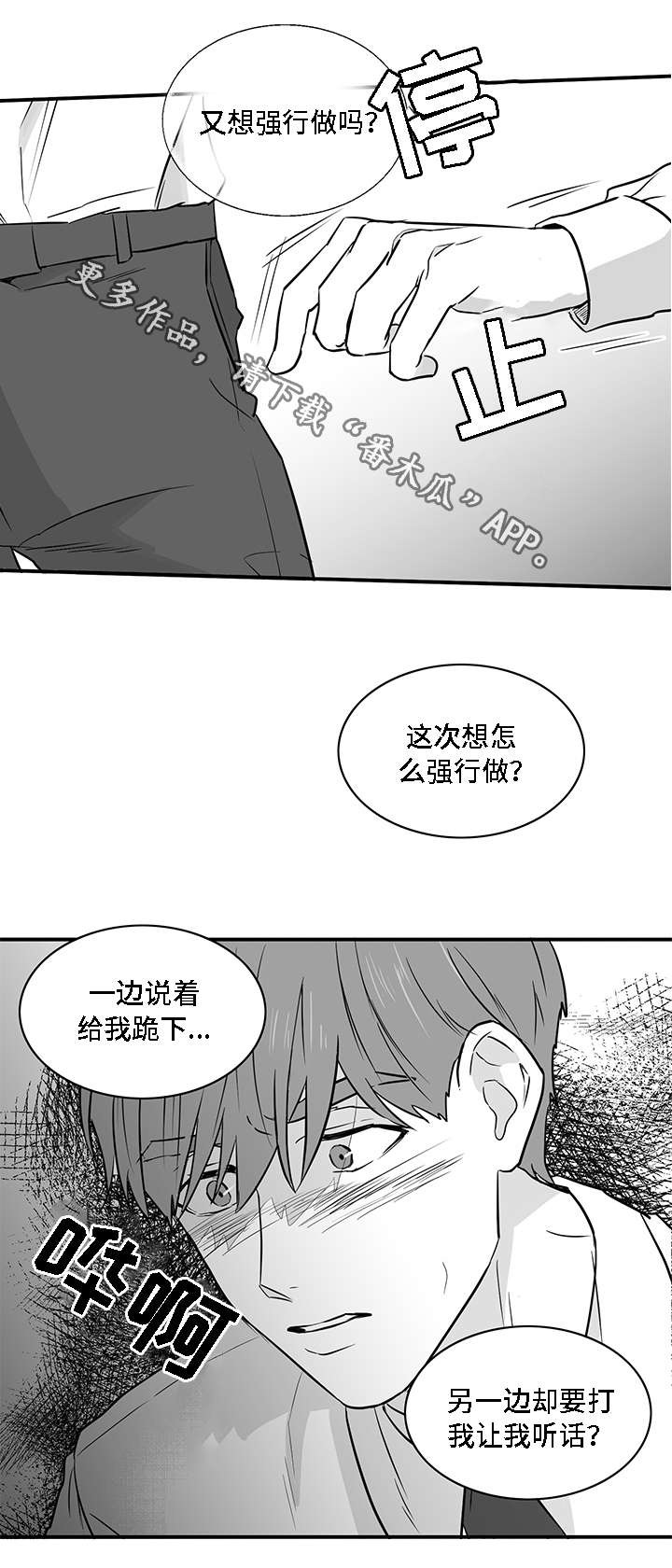 《同命相怜》漫画最新章节第13章：求你免费下拉式在线观看章节第【3】张图片