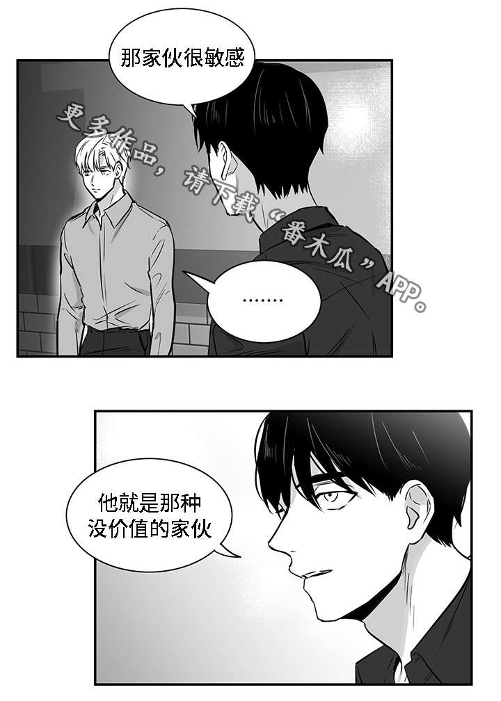 《同命相怜》漫画最新章节第14章：折磨免费下拉式在线观看章节第【11】张图片