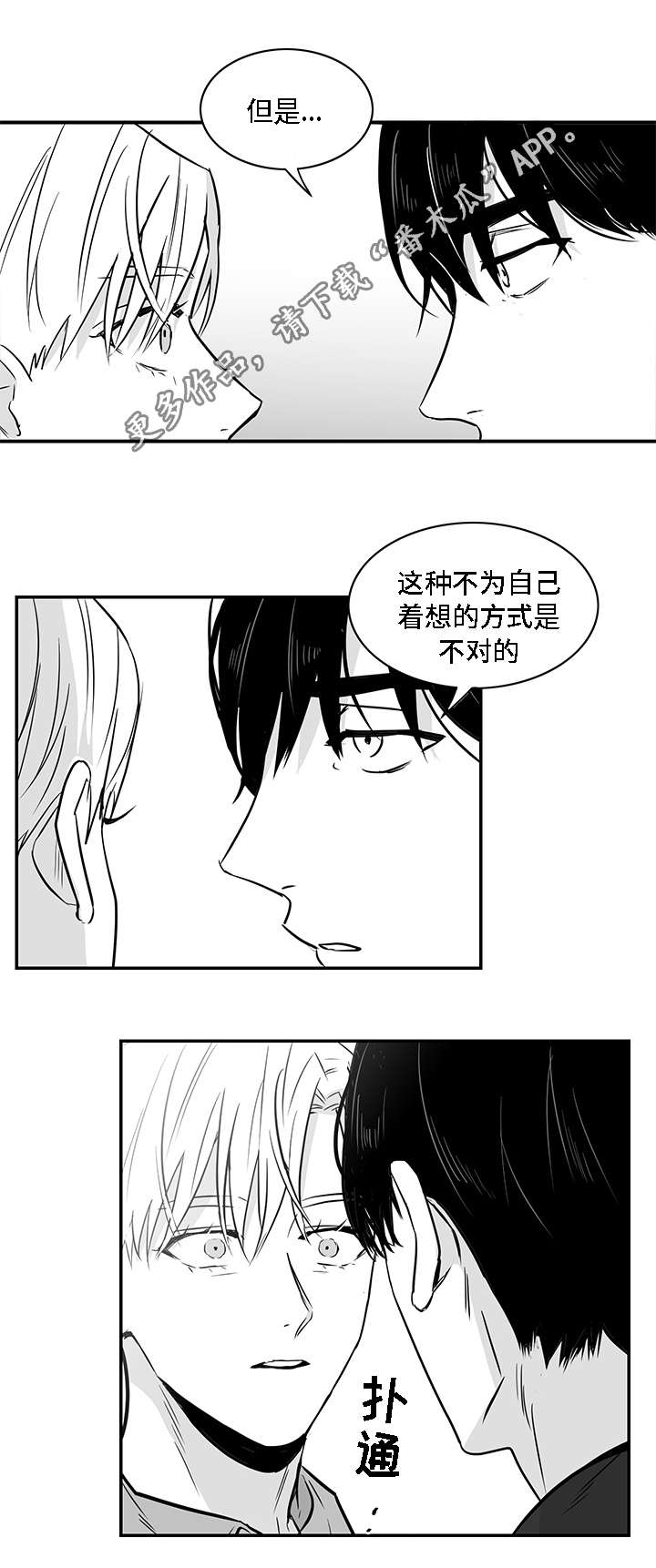 《同命相怜》漫画最新章节第14章：折磨免费下拉式在线观看章节第【4】张图片