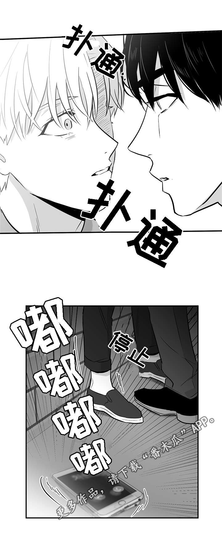 《同命相怜》漫画最新章节第14章：折磨免费下拉式在线观看章节第【2】张图片