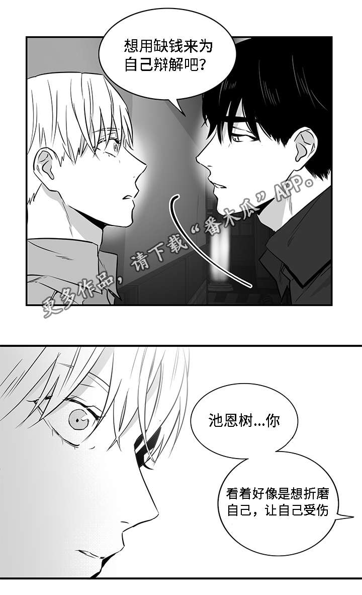 《同命相怜》漫画最新章节第14章：折磨免费下拉式在线观看章节第【8】张图片