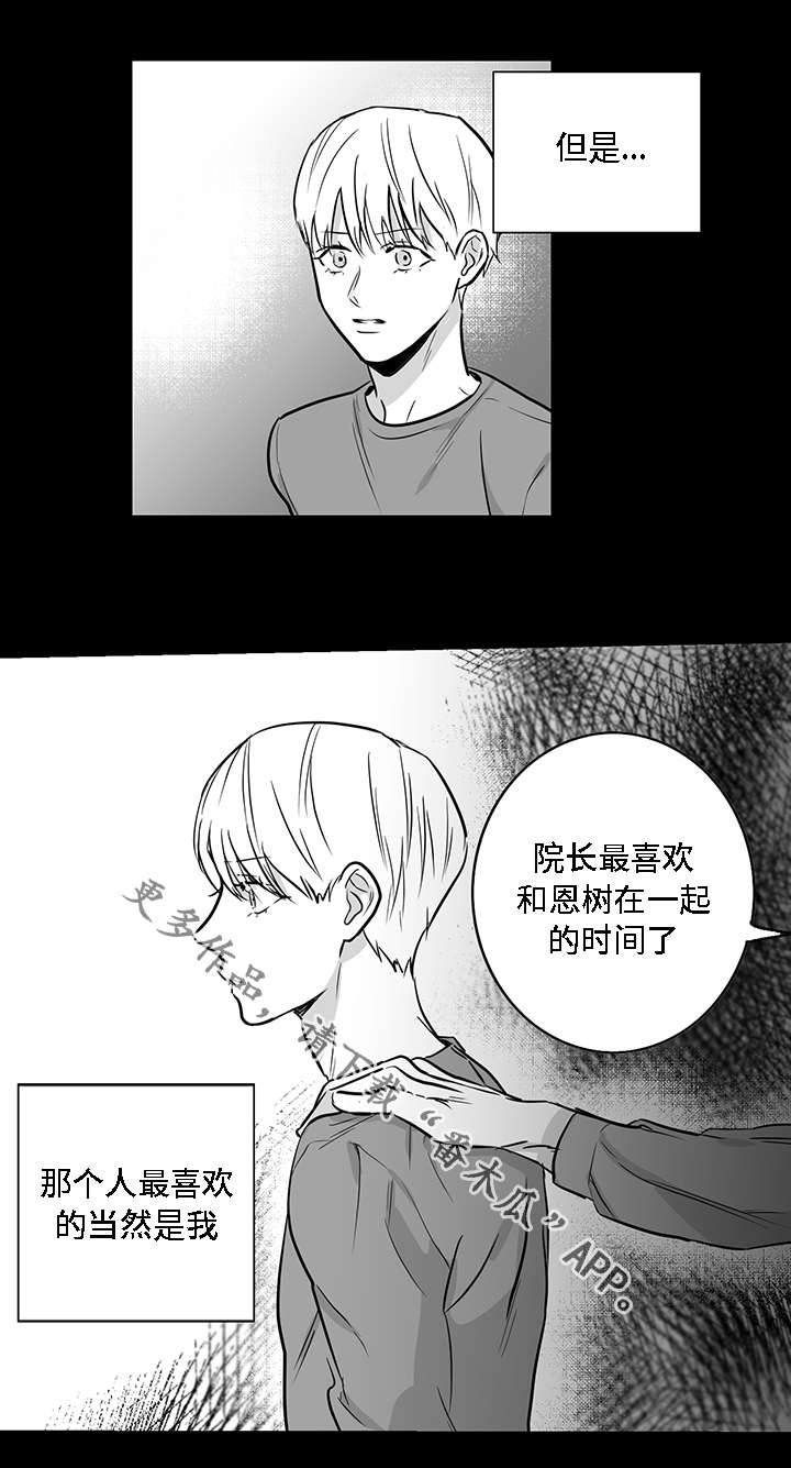 《同命相怜》漫画最新章节第15章：厌恶免费下拉式在线观看章节第【5】张图片