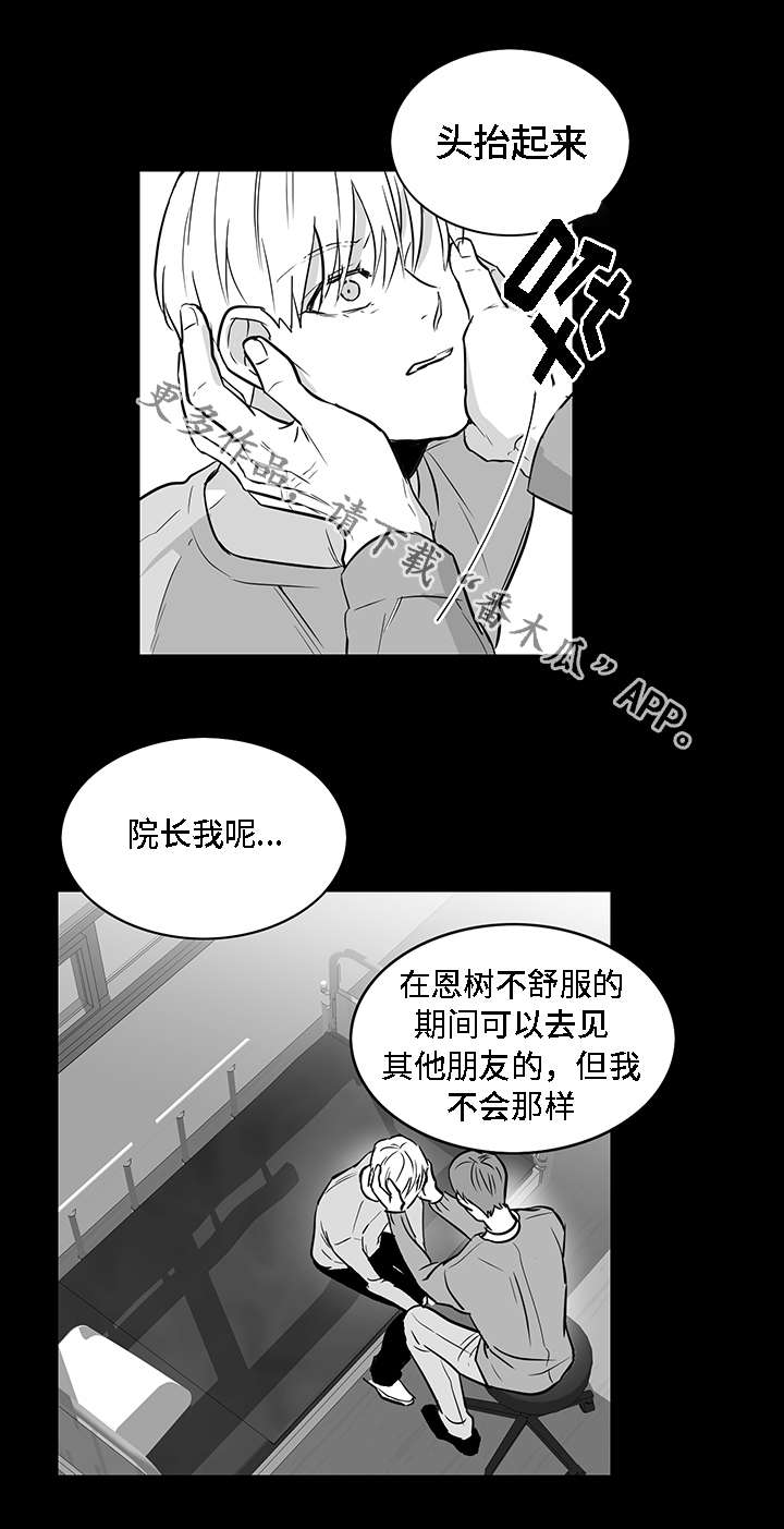 《同命相怜》漫画最新章节第15章：厌恶免费下拉式在线观看章节第【3】张图片