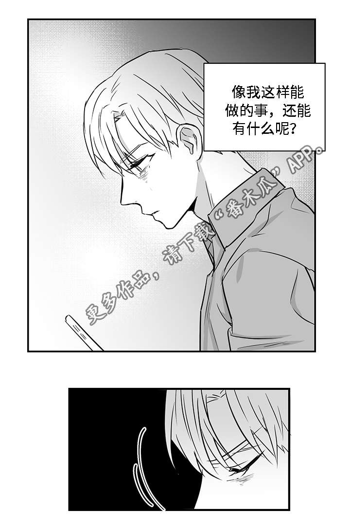 《同命相怜》漫画最新章节第16章：奇怪免费下拉式在线观看章节第【7】张图片