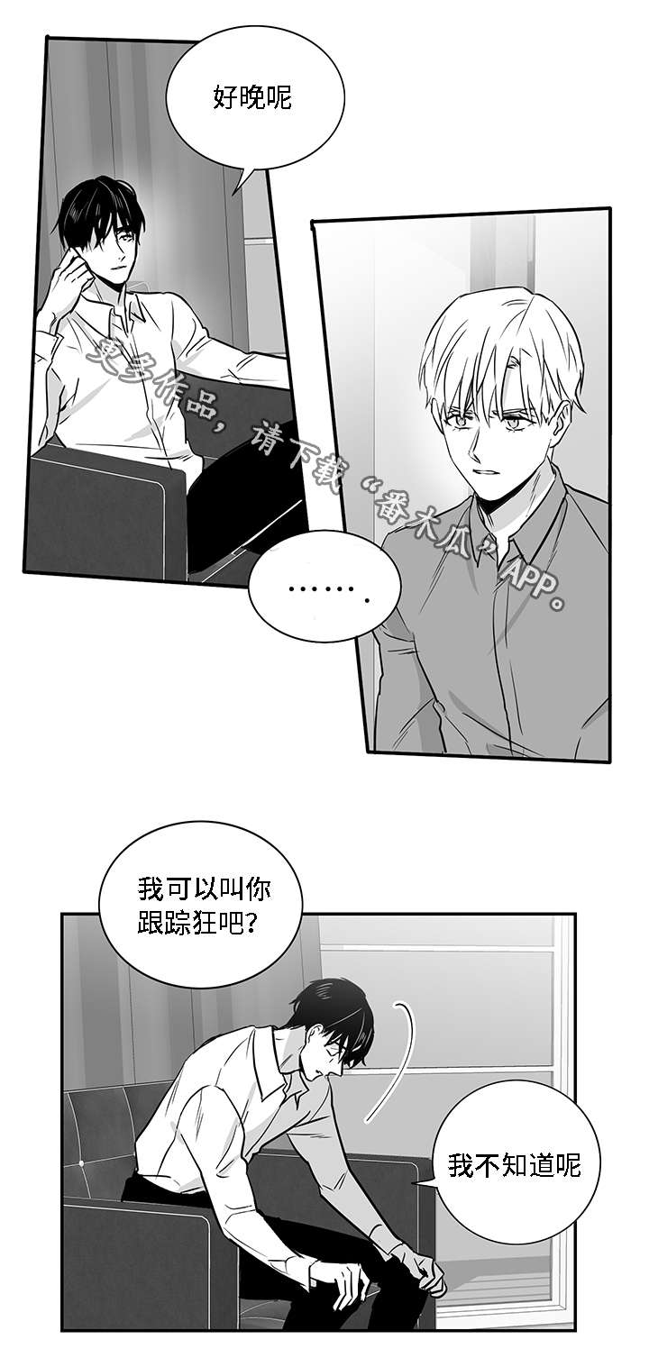 《同命相怜》漫画最新章节第16章：奇怪免费下拉式在线观看章节第【3】张图片