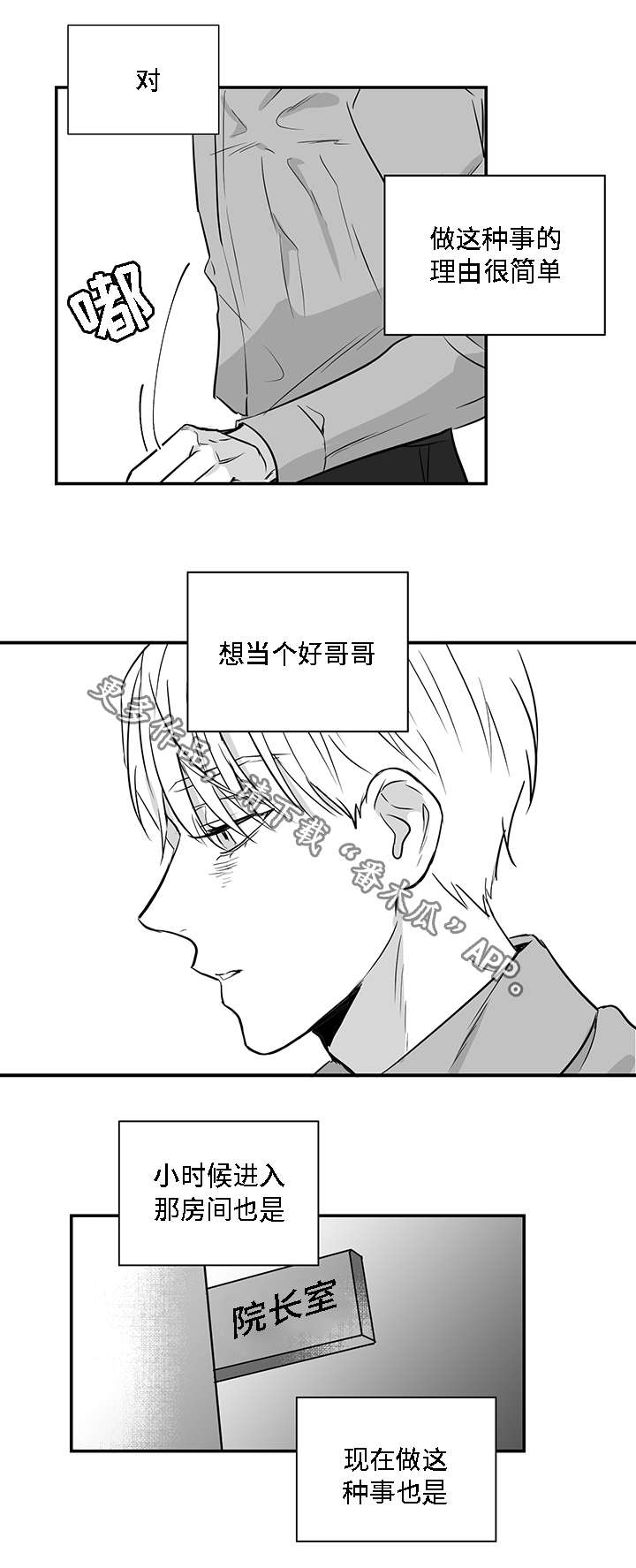 《同命相怜》漫画最新章节第16章：奇怪免费下拉式在线观看章节第【10】张图片