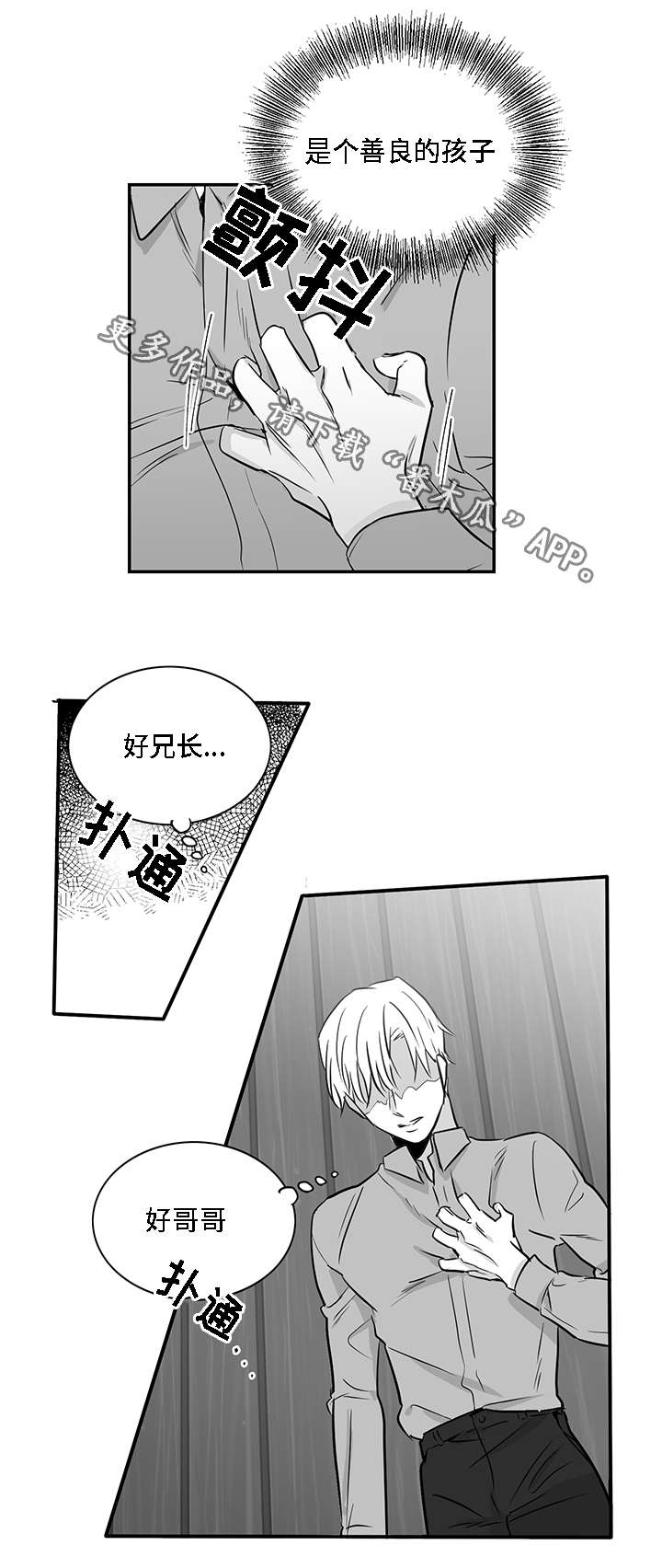 《同命相怜》漫画最新章节第16章：奇怪免费下拉式在线观看章节第【11】张图片