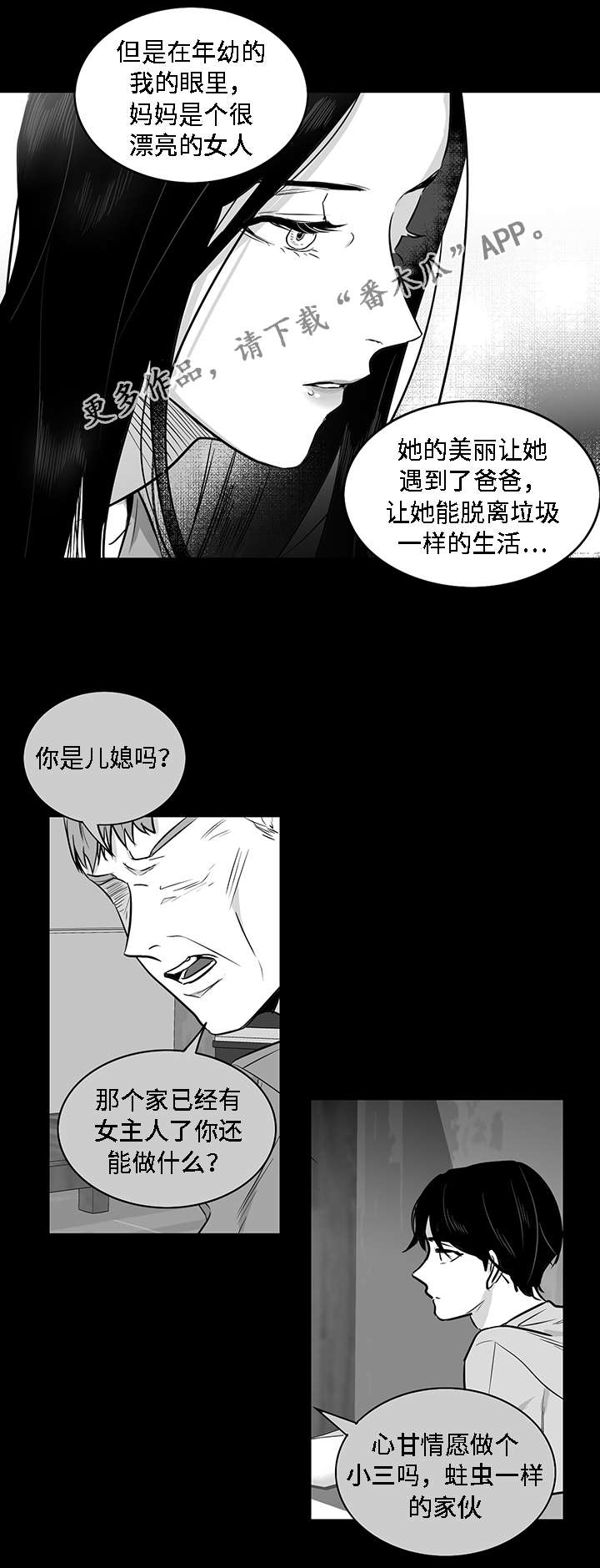 《同命相怜》漫画最新章节第17章：秘闻免费下拉式在线观看章节第【6】张图片