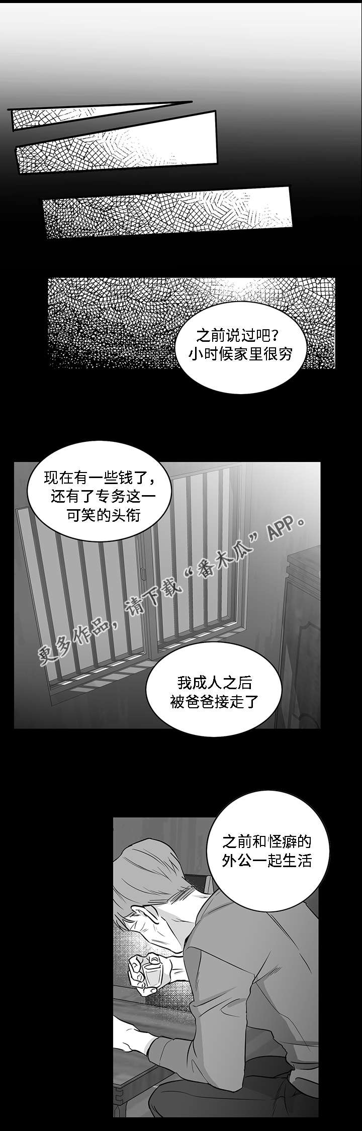 《同命相怜》漫画最新章节第17章：秘闻免费下拉式在线观看章节第【9】张图片