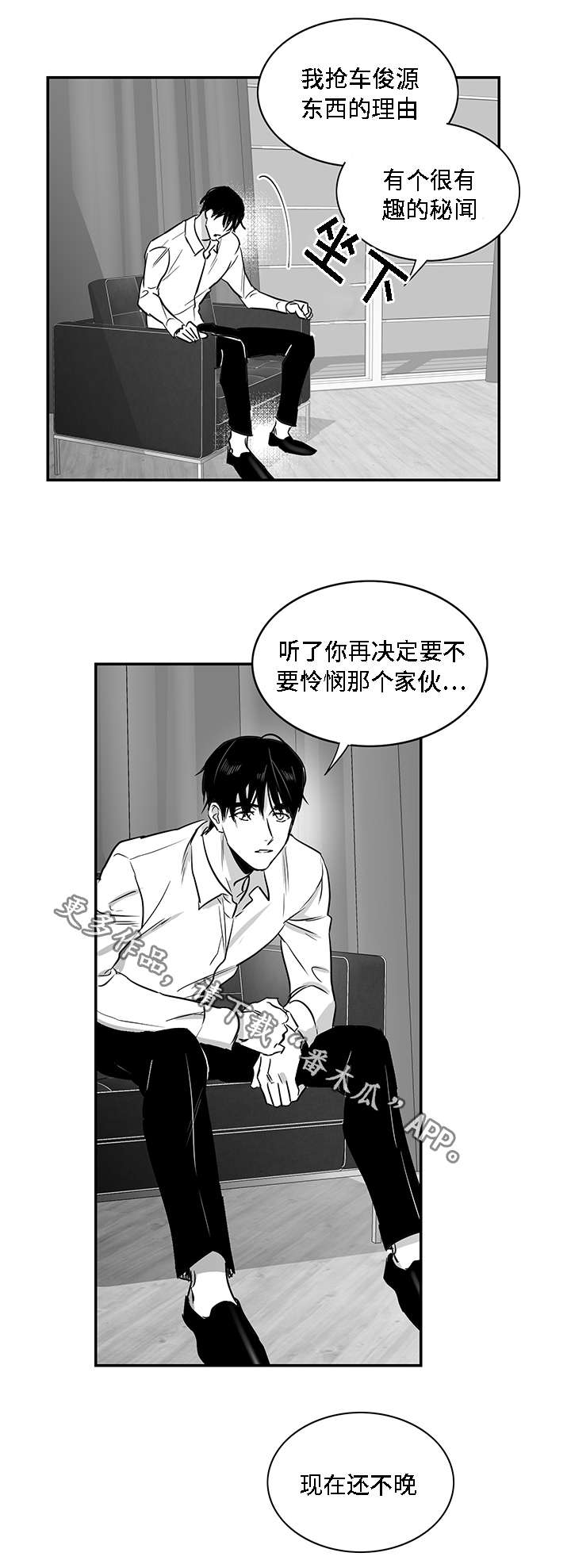 《同命相怜》漫画最新章节第17章：秘闻免费下拉式在线观看章节第【10】张图片