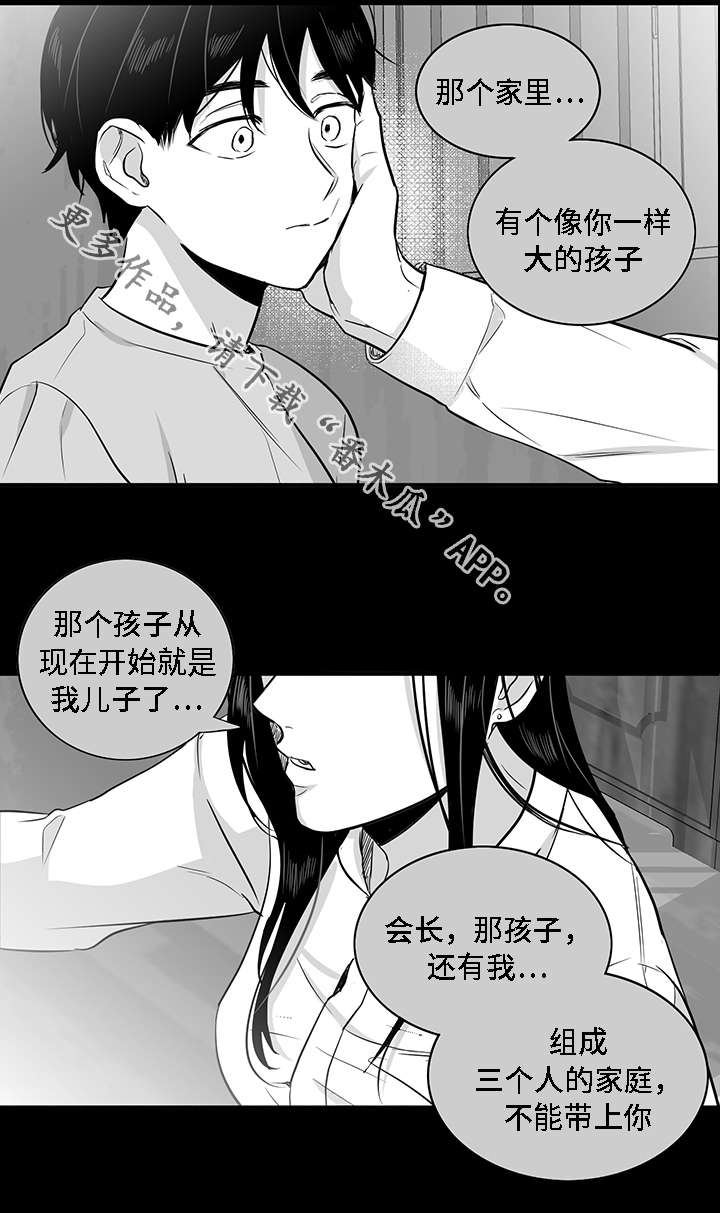 《同命相怜》漫画最新章节第17章：秘闻免费下拉式在线观看章节第【2】张图片