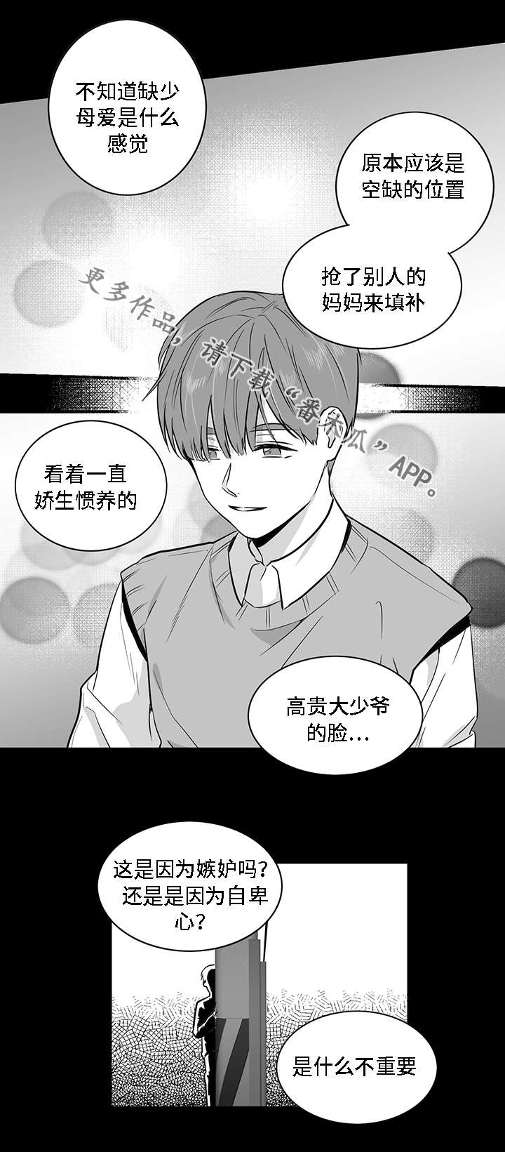 《同命相怜》漫画最新章节第18章：废物免费下拉式在线观看章节第【7】张图片