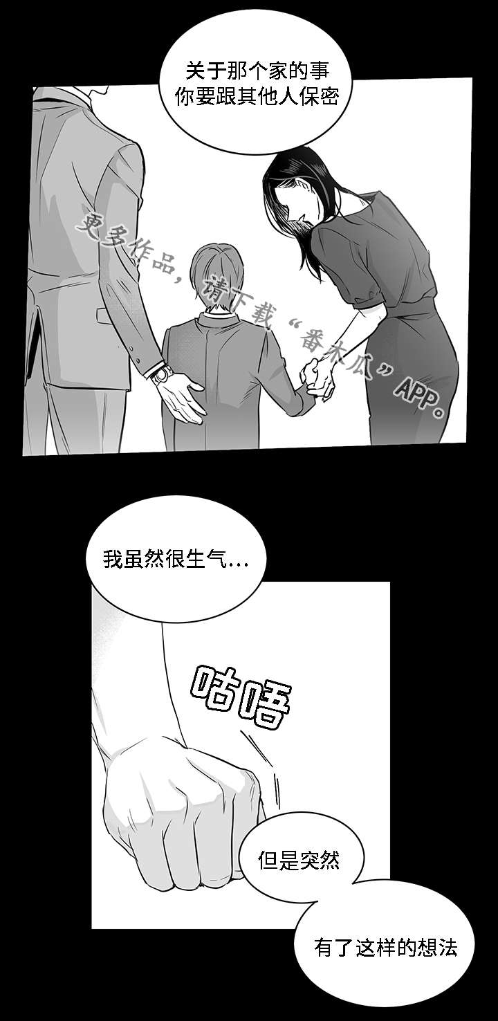 《同命相怜》漫画最新章节第18章：废物免费下拉式在线观看章节第【14】张图片