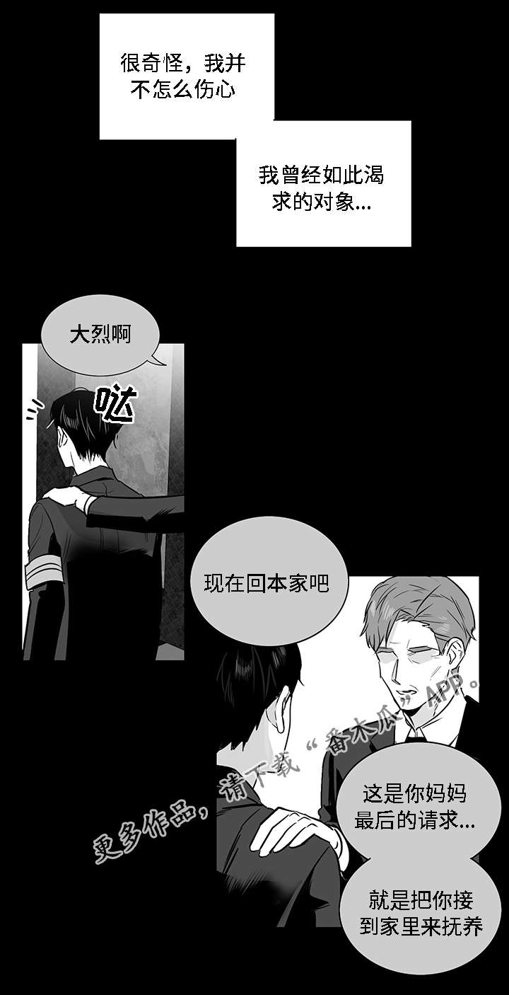 《同命相怜》漫画最新章节第18章：废物免费下拉式在线观看章节第【2】张图片