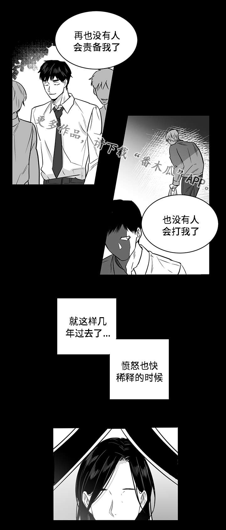 《同命相怜》漫画最新章节第18章：废物免费下拉式在线观看章节第【4】张图片