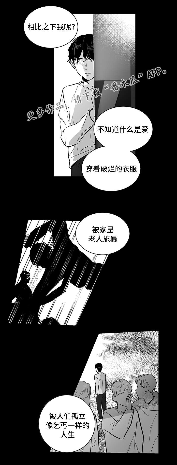 《同命相怜》漫画最新章节第18章：废物免费下拉式在线观看章节第【8】张图片