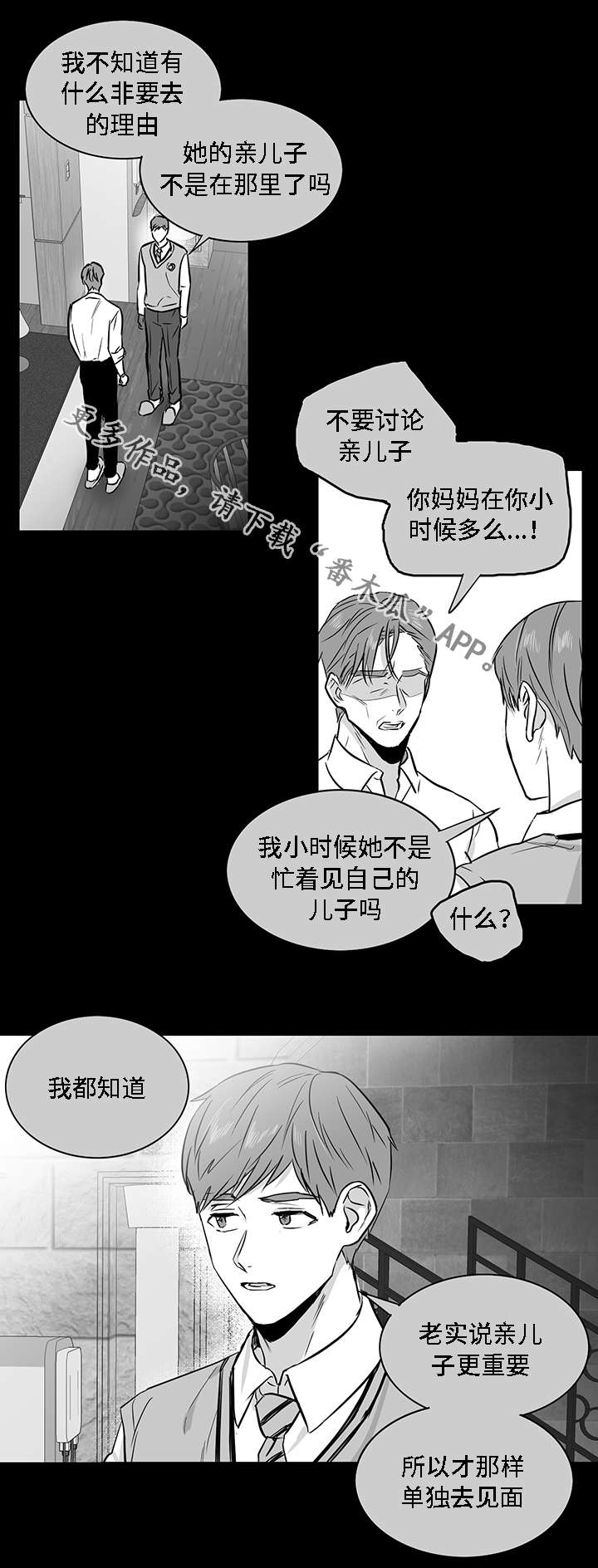 《同命相怜》漫画最新章节第19章：计划免费下拉式在线观看章节第【13】张图片