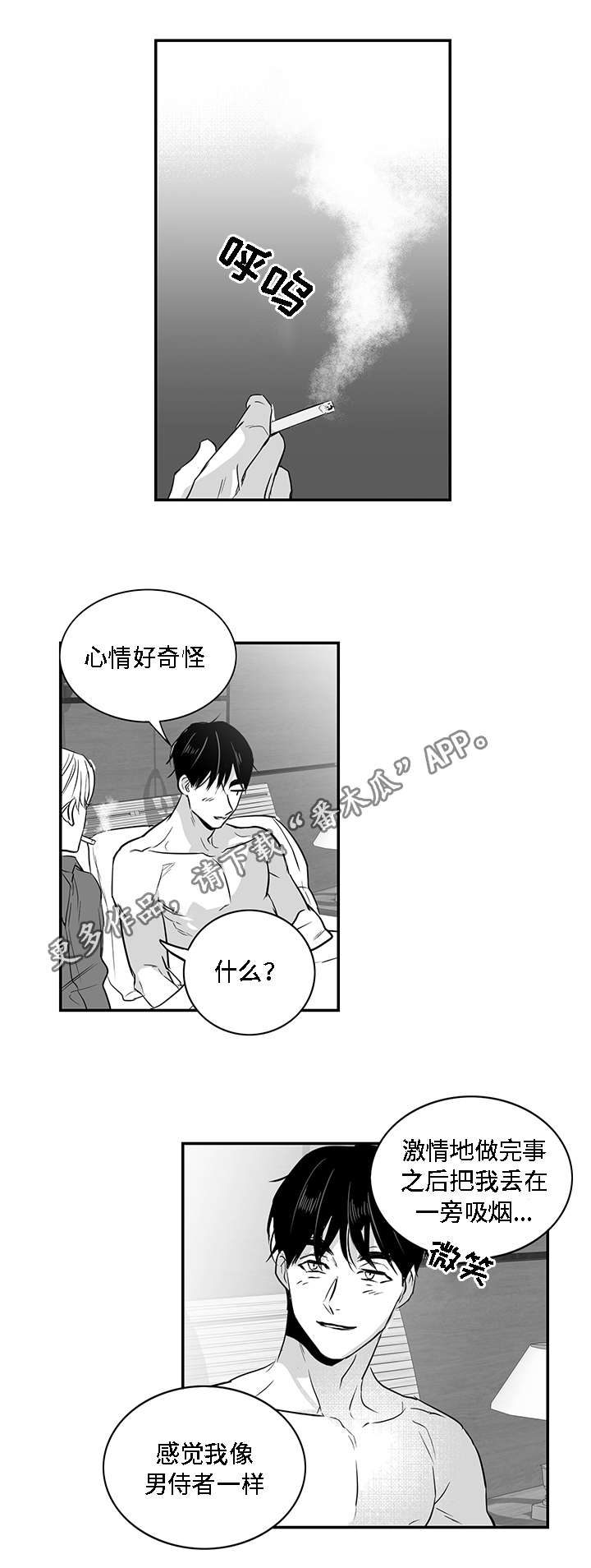 《同命相怜》漫画最新章节第21章：漂亮免费下拉式在线观看章节第【4】张图片