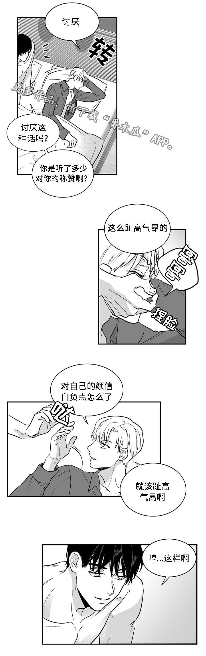 《同命相怜》漫画最新章节第21章：漂亮免费下拉式在线观看章节第【13】张图片