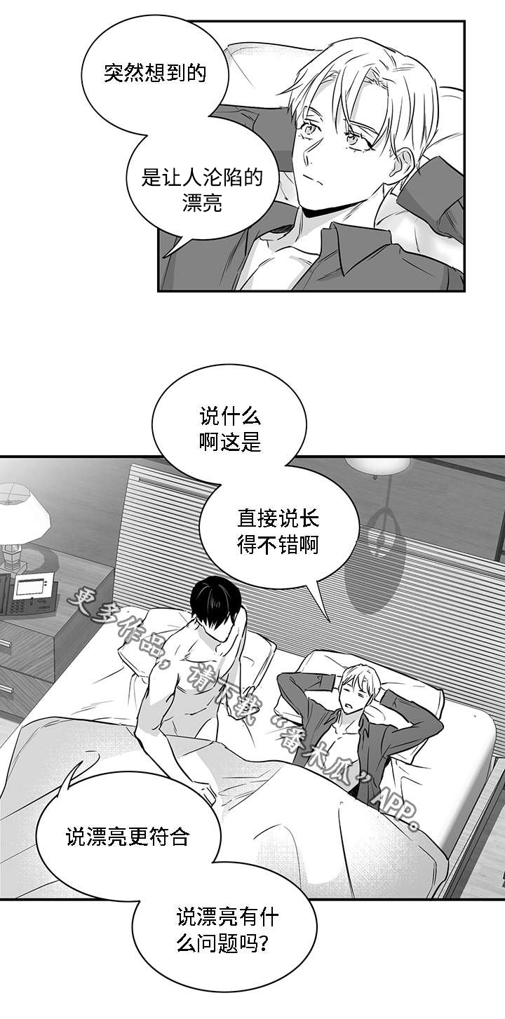 《同命相怜》漫画最新章节第21章：漂亮免费下拉式在线观看章节第【14】张图片