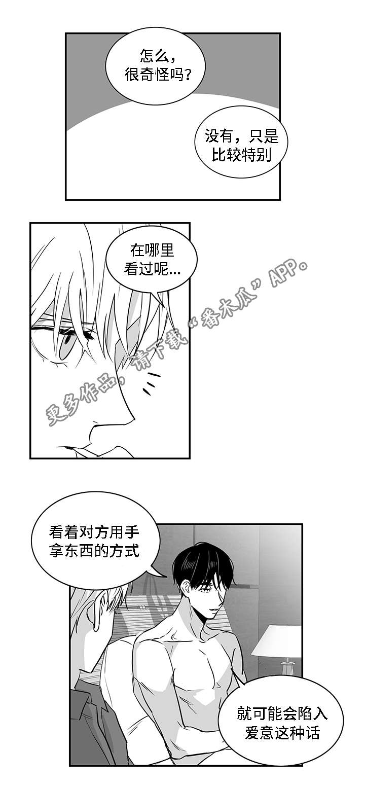 《同命相怜》漫画最新章节第22章：心动免费下拉式在线观看章节第【12】张图片