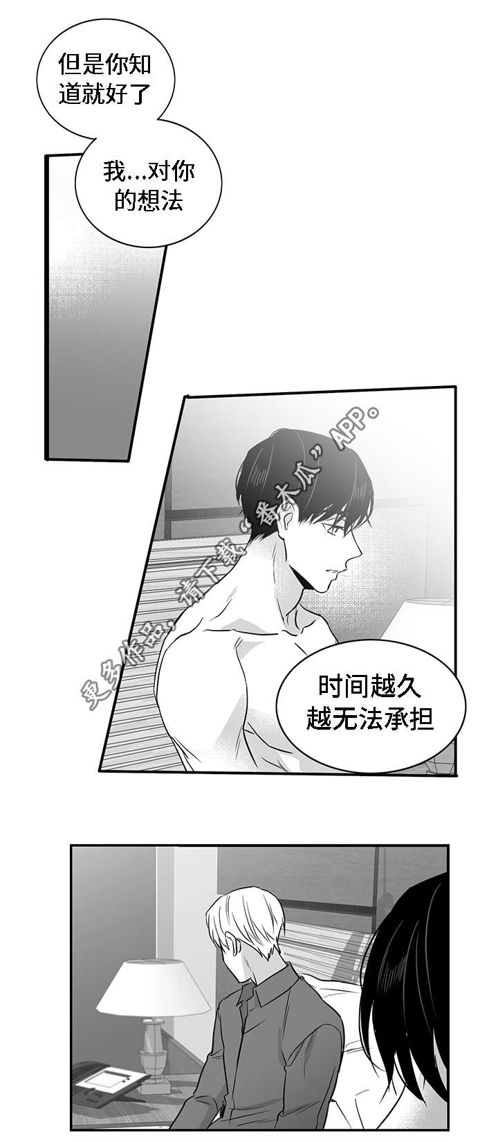 《同命相怜》漫画最新章节第22章：心动免费下拉式在线观看章节第【7】张图片